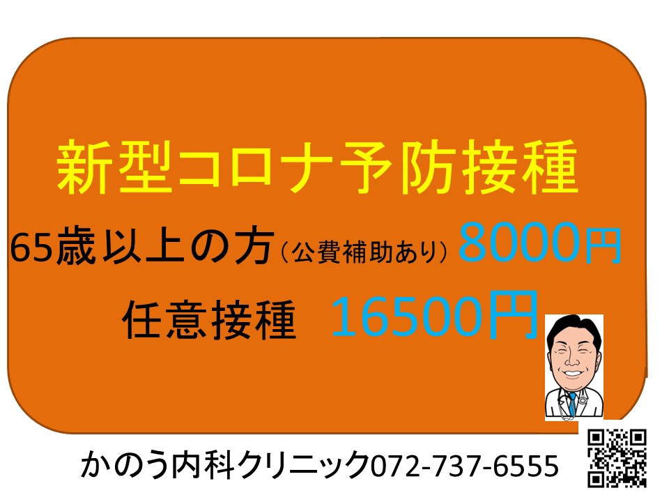 かのう内科　コロナワクチン予防接種