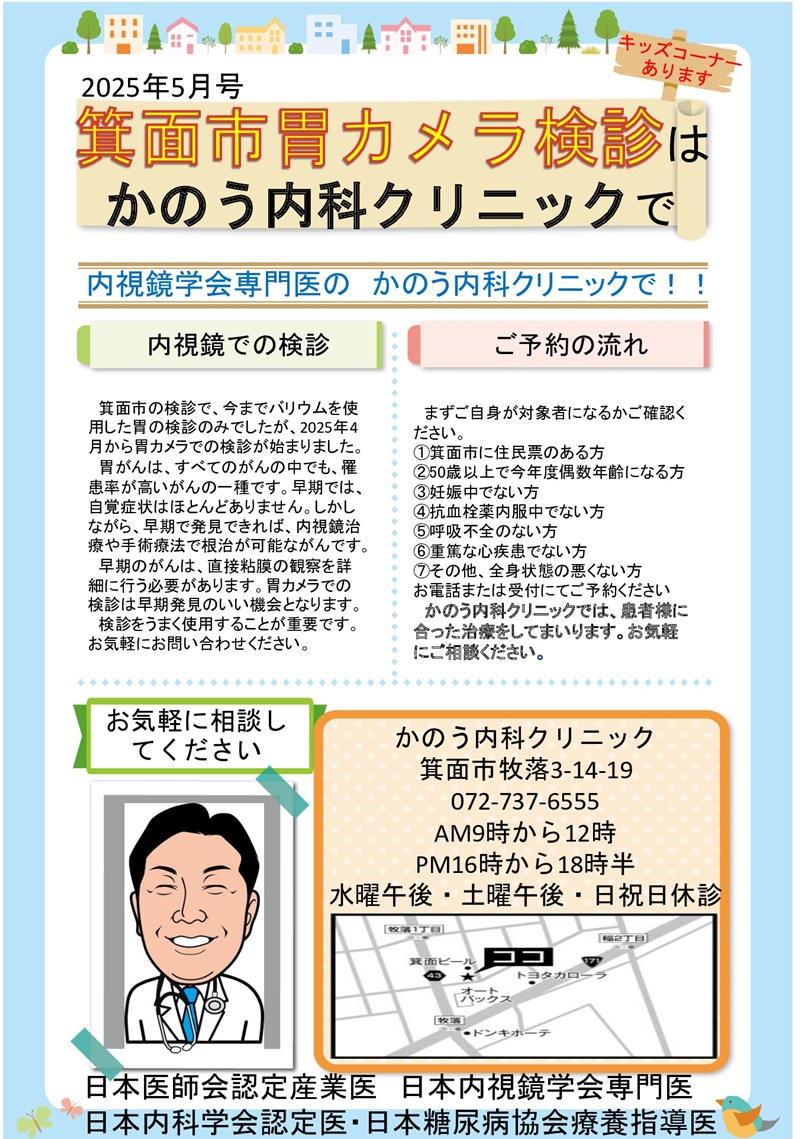 箕面市胃がん検診